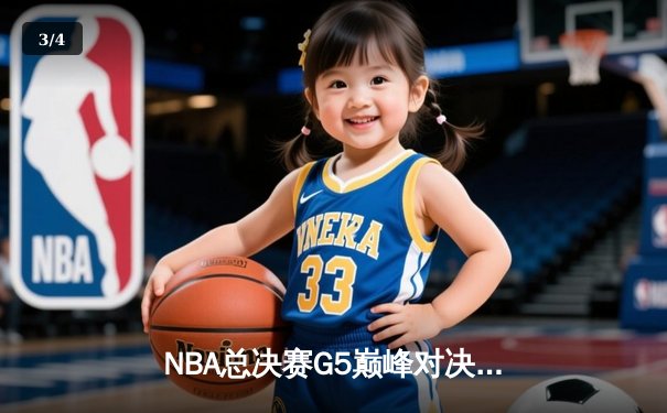 NBA总决赛G5巅峰对决：掘金主场加时险胜热火 约基奇狂砍41+16统治内线 - 3