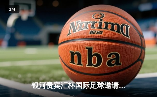 银河贵宾汇杯国际足球邀请赛：上海申花3-1逆转东京FC，外援前锋马尔康梅开二度 - 2