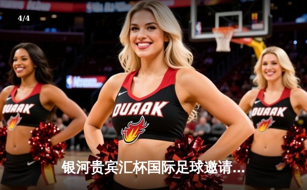 银河贵宾汇杯国际足球邀请赛：上海申花3-1逆转东京FC，外援前锋马尔康梅开二度 - 4